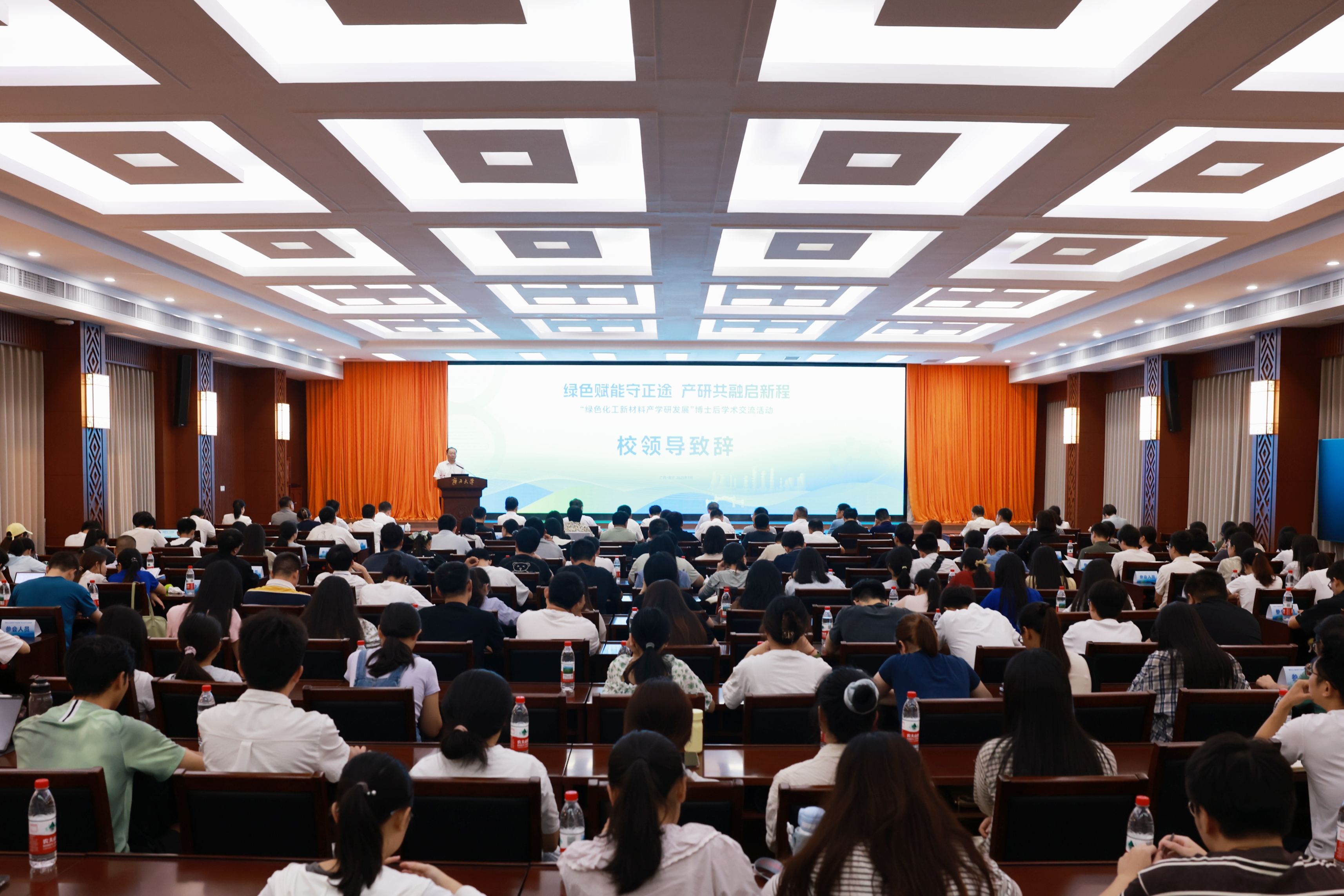                 全國“綠色化工新材料產學研發展”博士后學術交流活動在我校舉辦（2025-...